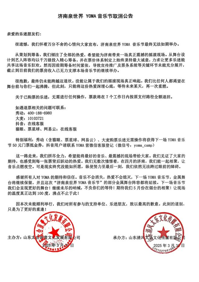 》上线；东莞超级草莓开票；最高奖500万四川！新葡京网上赌场YOMA音乐节取消；许嵩《野路(图13)